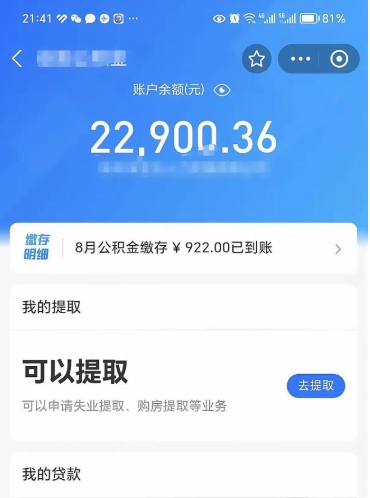 高平取住房公积金怎么取（2021如何取公积金）